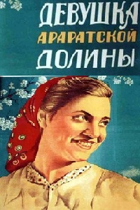 Araratyan Dashti Axchike / Девушка Араратской долины (1949)