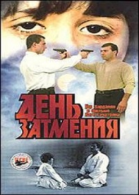 Xavarman ore / День затмения - (2000)