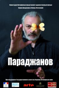 Параджанов / Parajanov (2013)