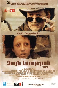 Dzayn Lrucyan / Глас молчания (2012)