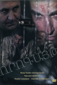 Vorogayt / Ворогайт (2005)