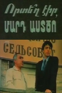 Vorteg eir Mard Astco? / Где ты был, человек божий? / Որտեղ էիր, մարդ Աստծո? (1992)